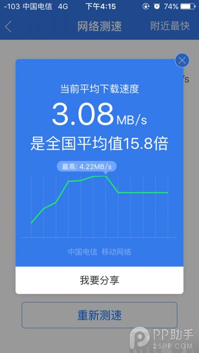 iPhone5 A1429不越狱实现电信4G教程30.png