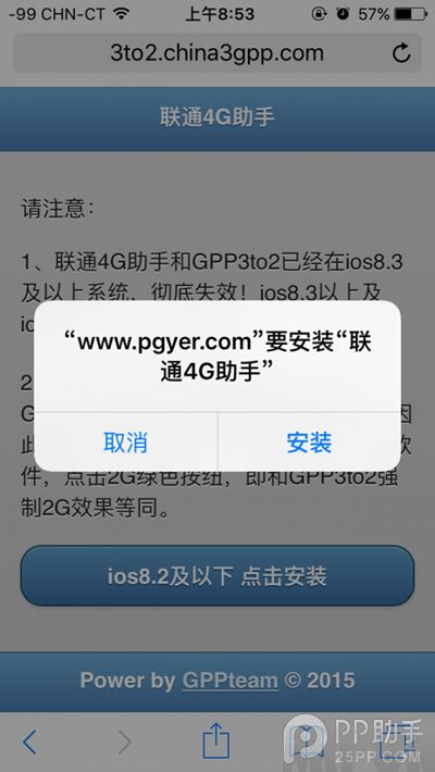 iPhone5 A1429不越狱实现电信4G教程28.png