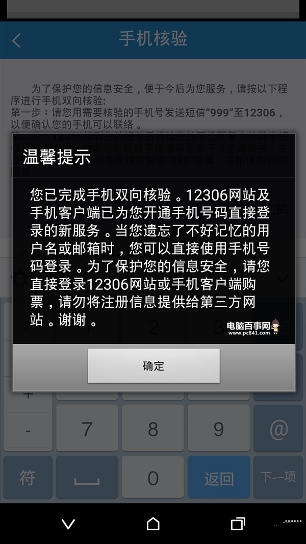 12306怎么手机双向验证12306怎么手机双向验证 12306手机双向验证设置教程