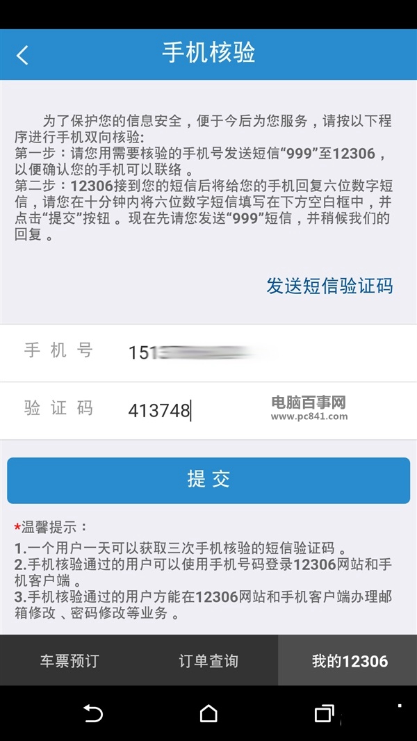 12306怎么手机双向验证12306怎么手机双向验证 12306手机双向验证设置教程