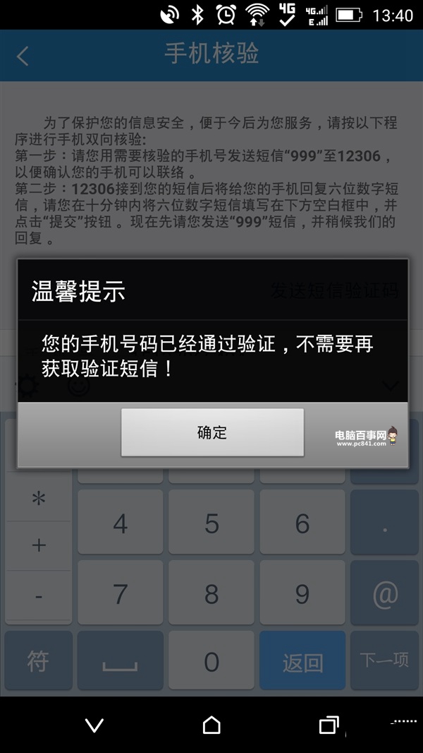 12306怎么手机双向验证12306怎么手机双向验证 12306手机双向验证设置教程