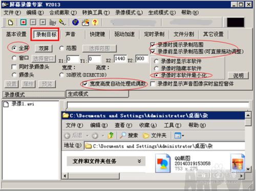 屏幕录像专家使用教程屏幕录像专家怎么用 屏幕录像专家使用教程