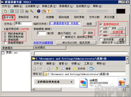屏幕录像专家使用教程屏幕录像专家怎么用 屏幕录像专家使用教程