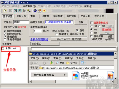屏幕录像专家使用教程屏幕录像专家怎么用 屏幕录像专家使用教程