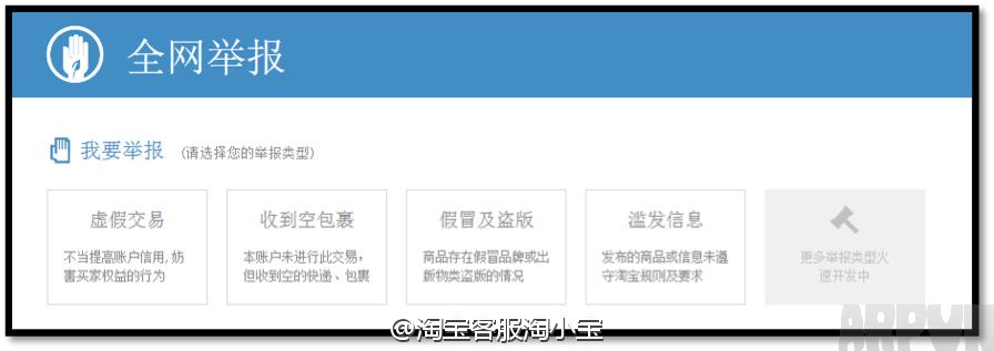 阿里全网举报条件阿里全网举报条件 淘宝举报类别介绍