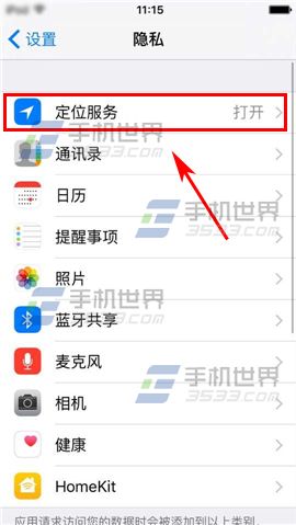 苹果iPhone6S定位服务怎么开启