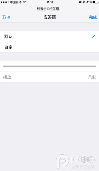 iOS9.2的语音留言功能4.png