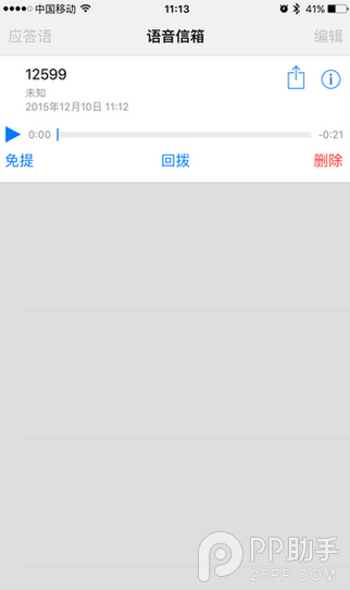 iOS9.2的语音留言功能6.png