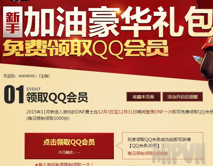 DNF12�����ּ��ͺ������100����QQ��Ա1����