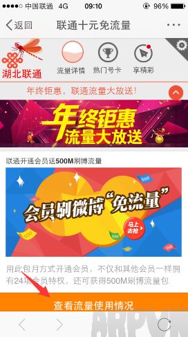 联通微博会员自动续费怎么退订?新浪微博定向流量包退订方法