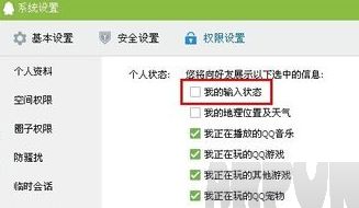 QQ怎么取消正在输入