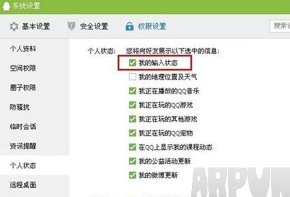 QQ怎么取消正在输入