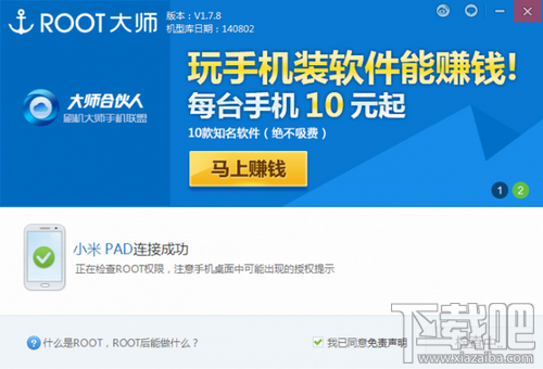 小米平板2如何获得root权限