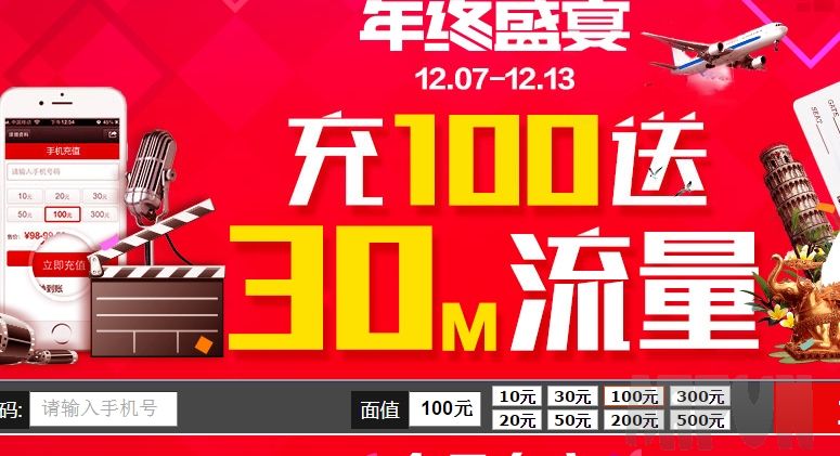 ����12.12����ʢ�� ��ֵ100������30M����