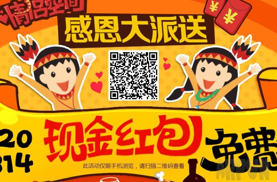 情侣空间感恩大派送 免费送13+14 5 20开黄钻红包