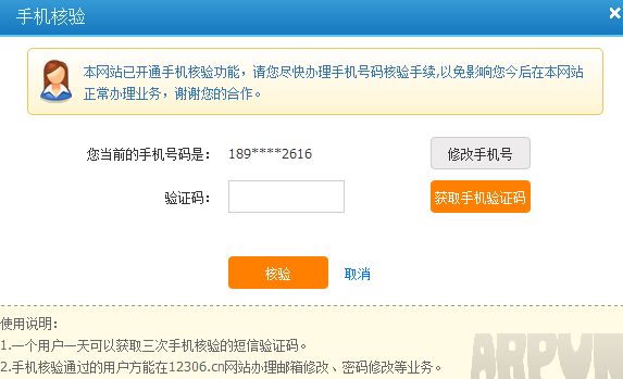 12306�ֻ������ղ���������֤����ô�� 12306�ֻ�����ʧ����ô��