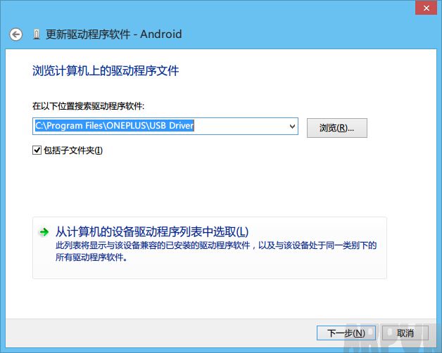 一加手机驱动手动安装教程 一加手机驱动安装详细图解