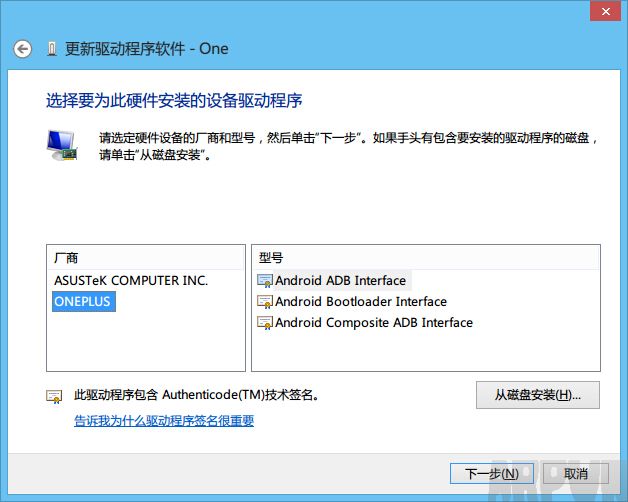 一加手机驱动手动安装教程 一加手机驱动安装详细图解