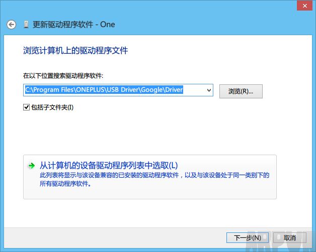 一加手机驱动手动安装教程 一加手机驱动安装详细图解