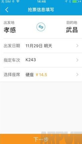 携程云抢票怎么使用 携程抢票软件使用教程