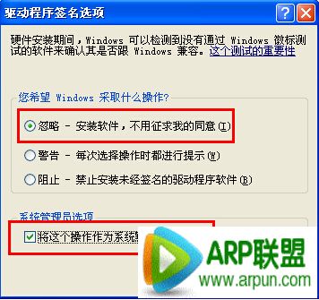 解决xp系统驱动程序签名警告提示框问题