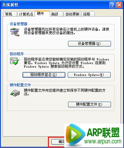 解决xp系统驱动程序签名警告提示框问题