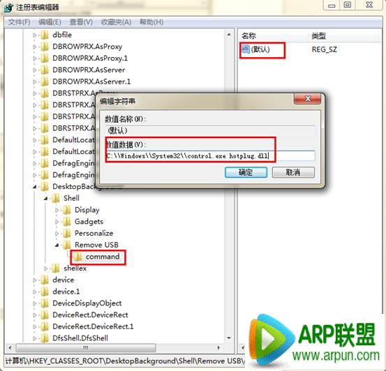 如何在右键菜单中添加安全弹出usb设备