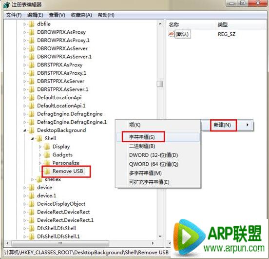 如何在右键菜单中添加安全弹出usb设备