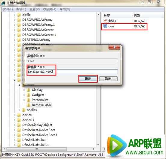 如何在右键菜单中添加安全弹出usb设备