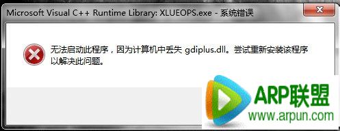 ϵͳ��ʧgdiplus.dll�ļ�����������ϵͳ��ʧgdiplus.dll�ļ����������� arpun.com