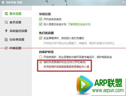 百度杀毒彻底卸载删除的技巧