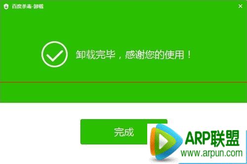 百度杀毒彻底卸载删除的技巧