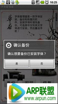 安卓手机怎么改字体?安卓手机怎么改字体? android手机换字体教程