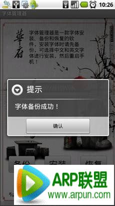 安卓手机怎么改字体?安卓手机怎么改字体? android手机换字体教程