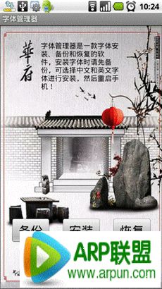 安卓手机怎么改字体?安卓手机怎么改字体? android手机换字体教程