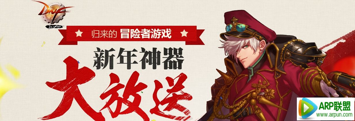 DNF新年神器大放送 归来的冒险者游戏攻略/一天能进几次