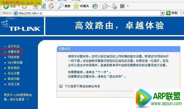 TP-Link路由器设置图解教程
