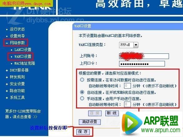 TP-Link路由器设置图解教程