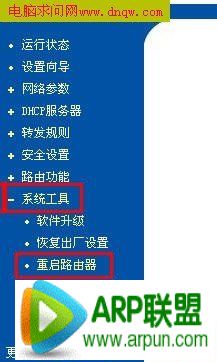 TP-Link路由器设置图解教程