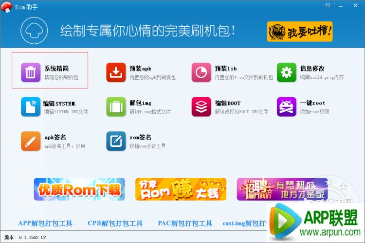 a.png ROM助手助你一键完成安卓rom定制a.png