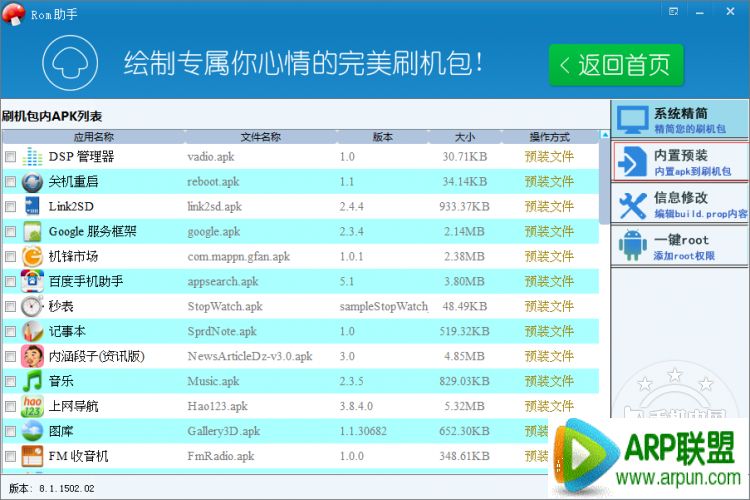 c.png ROM助手助你一键完成安卓rom定制c.png