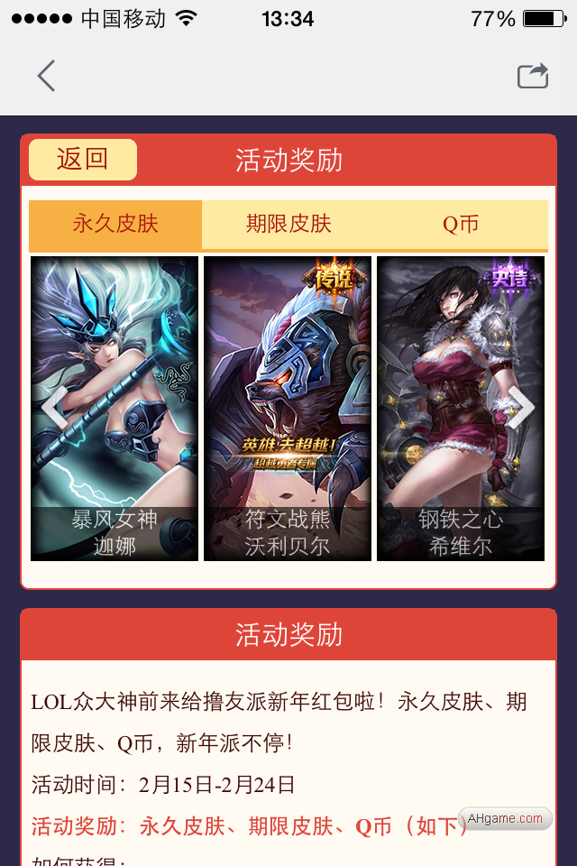 掌上LOL大神派红包 每天免费领取QB 皮肤