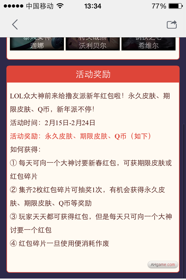 掌上LOL大神派红包 每天免费领取QB 皮肤