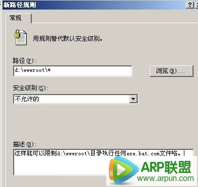 Windows 2003 禁止web等目录执行exe,bat,com的办法