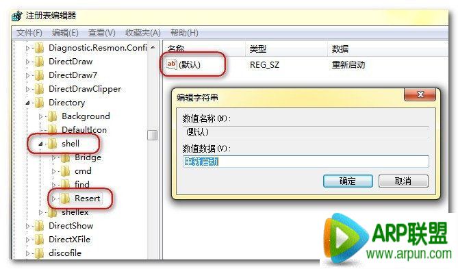 通过修改注册表给右键菜单添加“清空回收站”和“重新启动”的命通过修改注册表给右键菜单添加“清空回收站”和“重新启动”的命 arpun.com