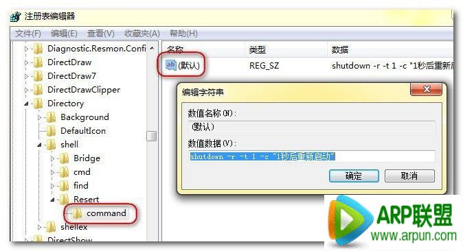 通过修改注册表给右键菜单添加“清空回收站”和“重新启动”的命