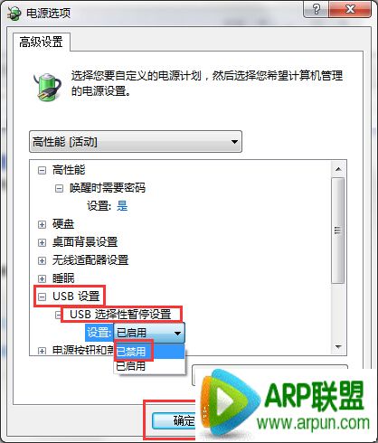 如何禁用电脑usb选择性暂停设置