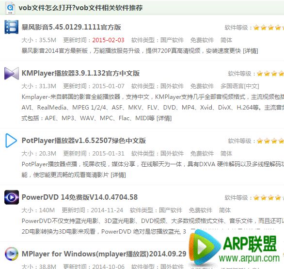 vob文件如何打开?vob文件如何打开? arpun.com