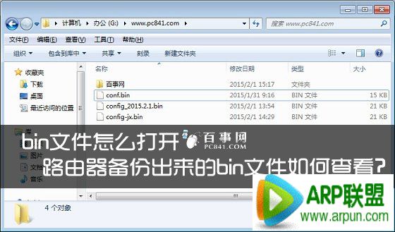 路由器备份出来的bin文件如何查看?路由器备份出来的bin文件如何查看? arpun.com