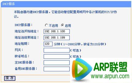 路由器DHCP功能设置教程